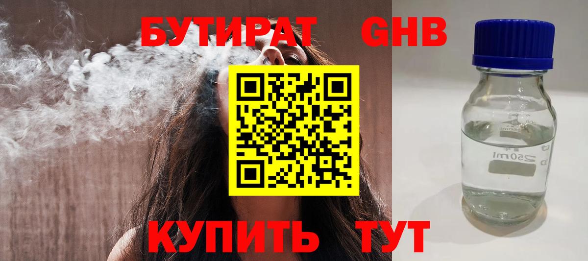 Бутират оксибутират  БУТИРАТ  Анжеро-Судженск  Вход с VPN 