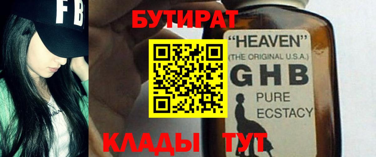 Бутират бутандиол Анжеро-Судженск