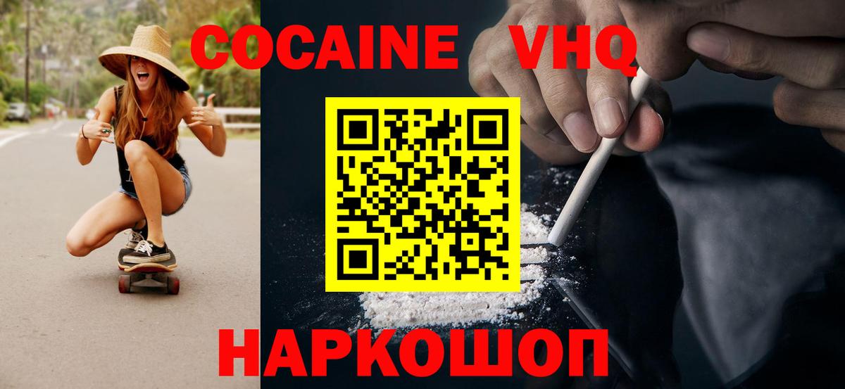 Анжеро-Судженск  COCAIN Колумбийский  Кокаин 99%  Вход с VPN 